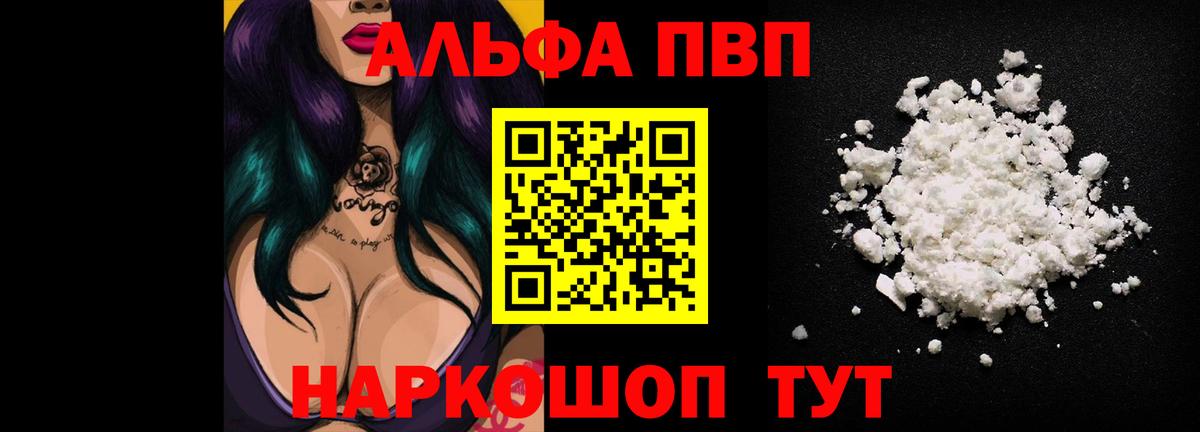 А ПВП  APVP СК КРИС  Вход с VPN  Alfa_PVP VHQ  Камышин  Alpha-PVP СК 