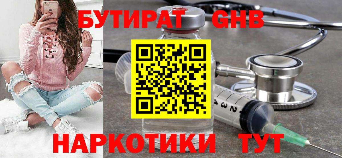 Бутират вода  Вход с VPN  Камышин 