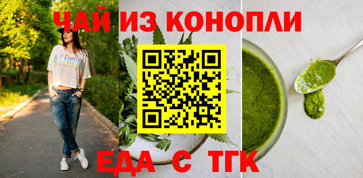Печенье с ТГК конопля  Вход с VPN  Камышин 