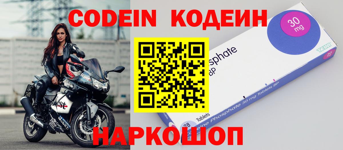 Codein Purple Drank Камышин