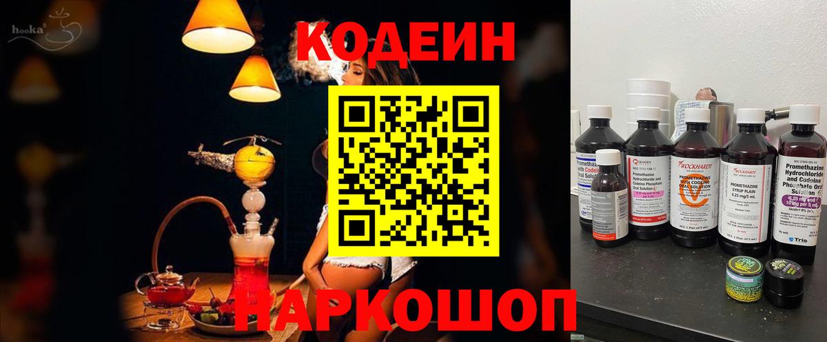 Кодеин Purple Drank  Камышин  Кодеин напиток Lean (лин) 