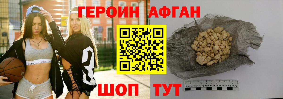 ГЕРОИН  Героин афганец  Вход с VPN  Камышин 