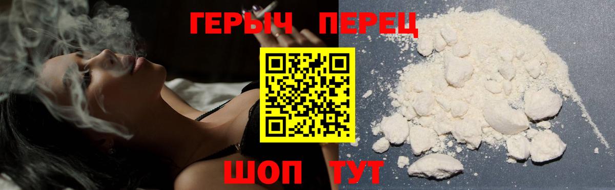 Героин Heroin Камышин