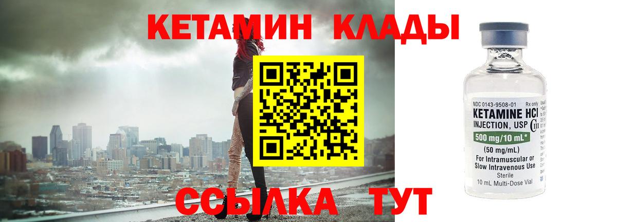 КЕТАМИН VHQ Камышин