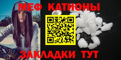 мяу мяу кристалл Жуковский