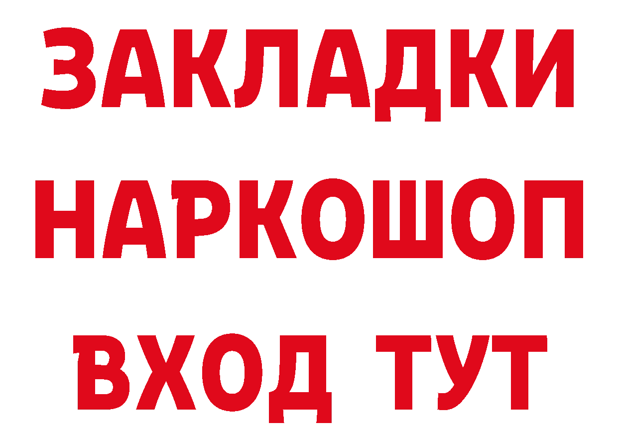 Бутират бутик ТОР это ОМГ ОМГ Камышин