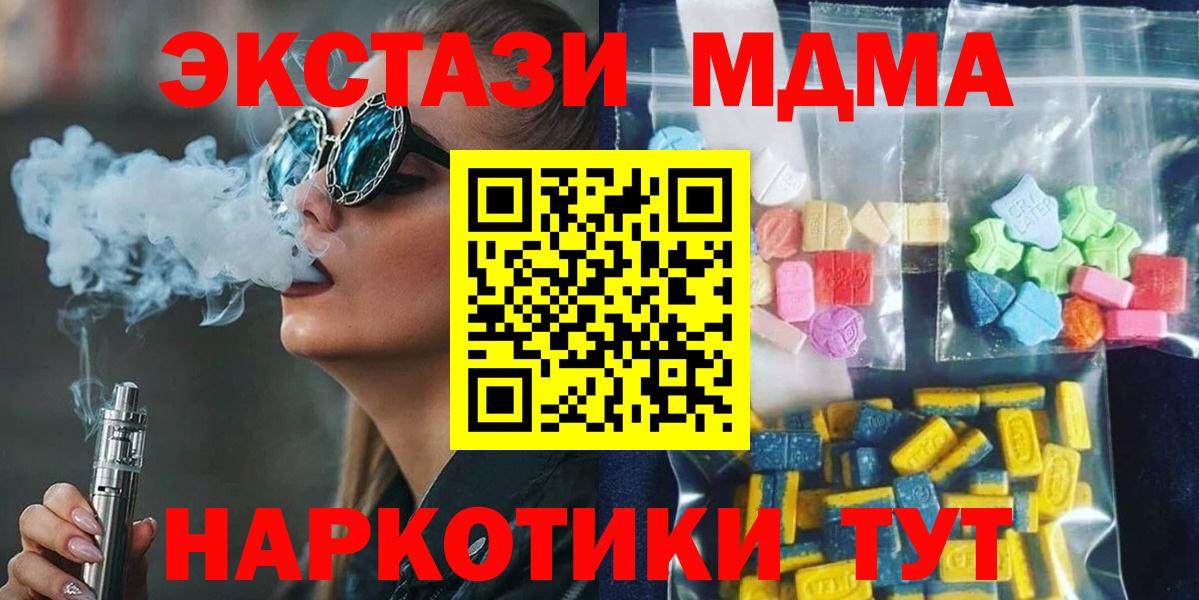 MDMA кристаллы  Вход с VPN  МДМА Molly  Камышин 