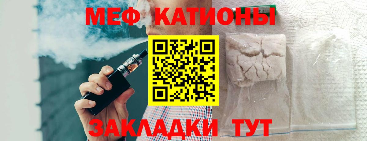 Меф мяу мяу кристаллы Камышин