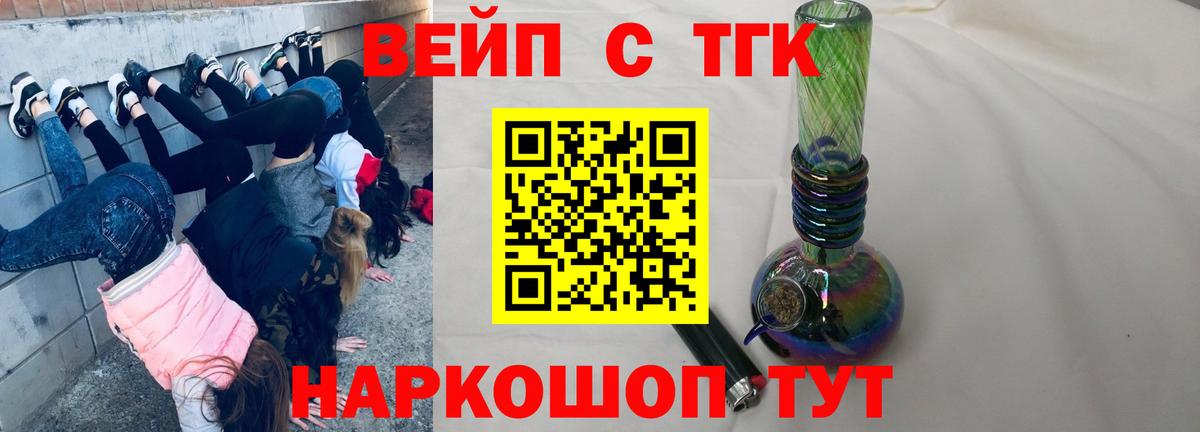 ТГК вейп Камышин